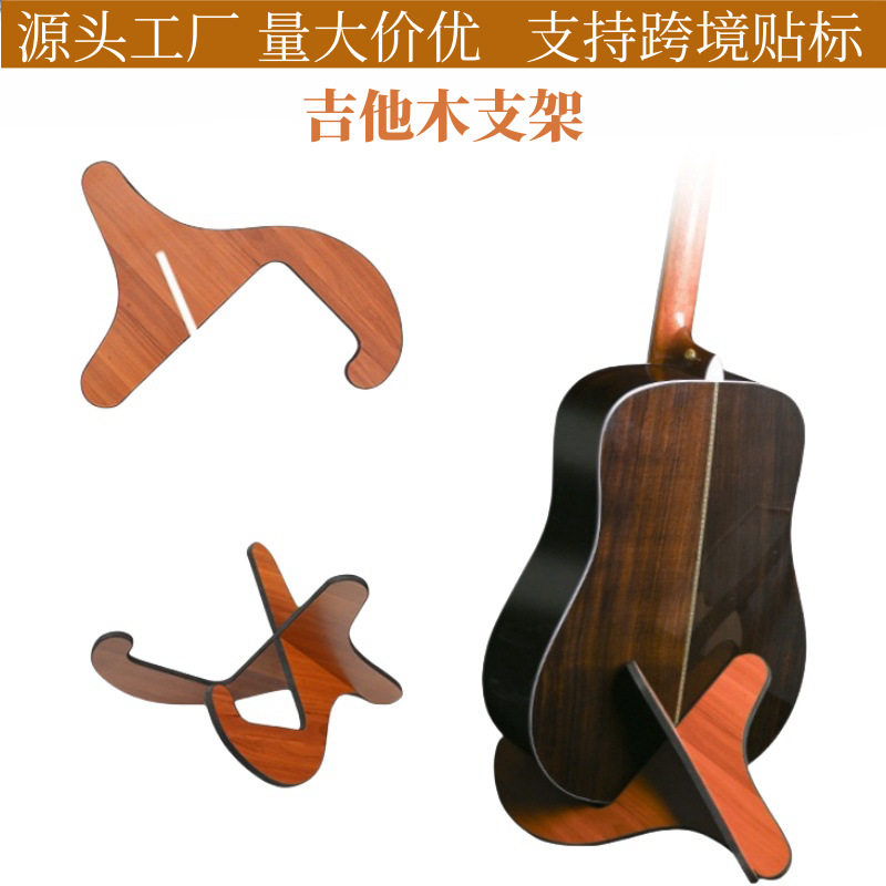 吉他放置架木质立式乐器支架可拆卸落地架琴架尤克里里木托架