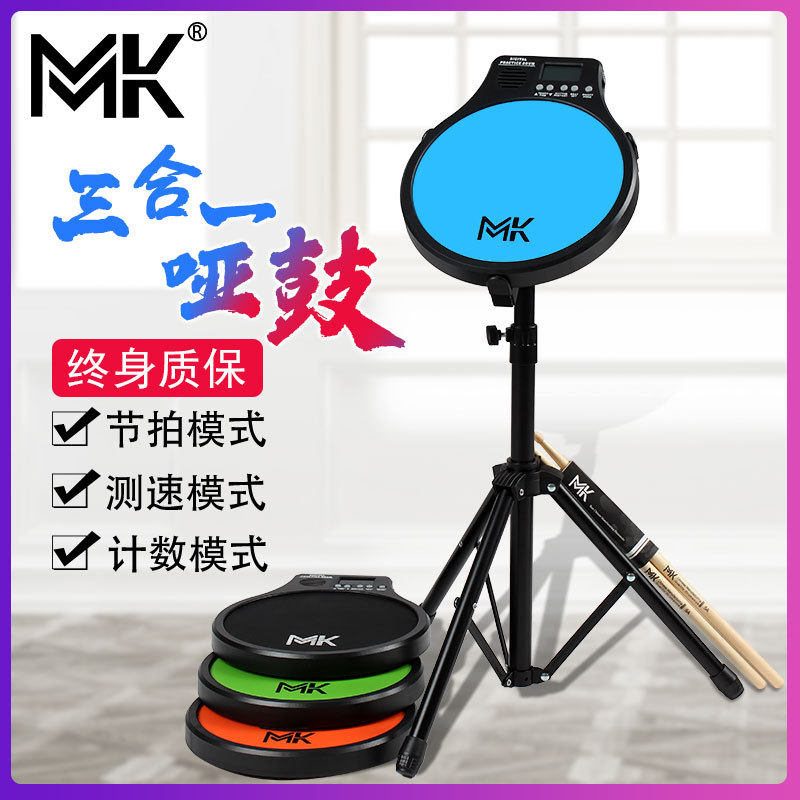 台湾MK电子哑鼓垫节拍器套装爵士鼓儿童初学入门练鼓垫12寸10亚鼓
