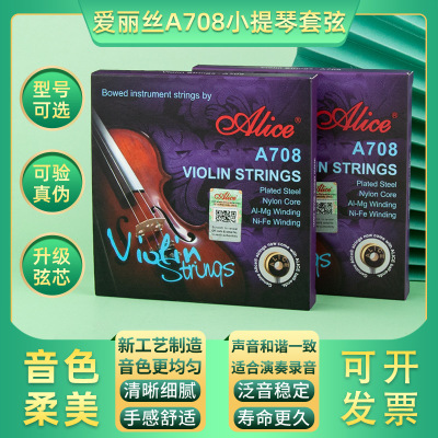 Alice爱丽丝小提琴琴弦尼龙弦 A708A747A703套弦小提琴弦考级演奏