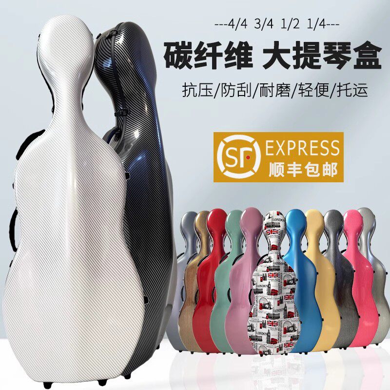 畅想乐器碳纤维斯式大提琴盒4/4防水抗压带轮轻便飞机可托运笛膜