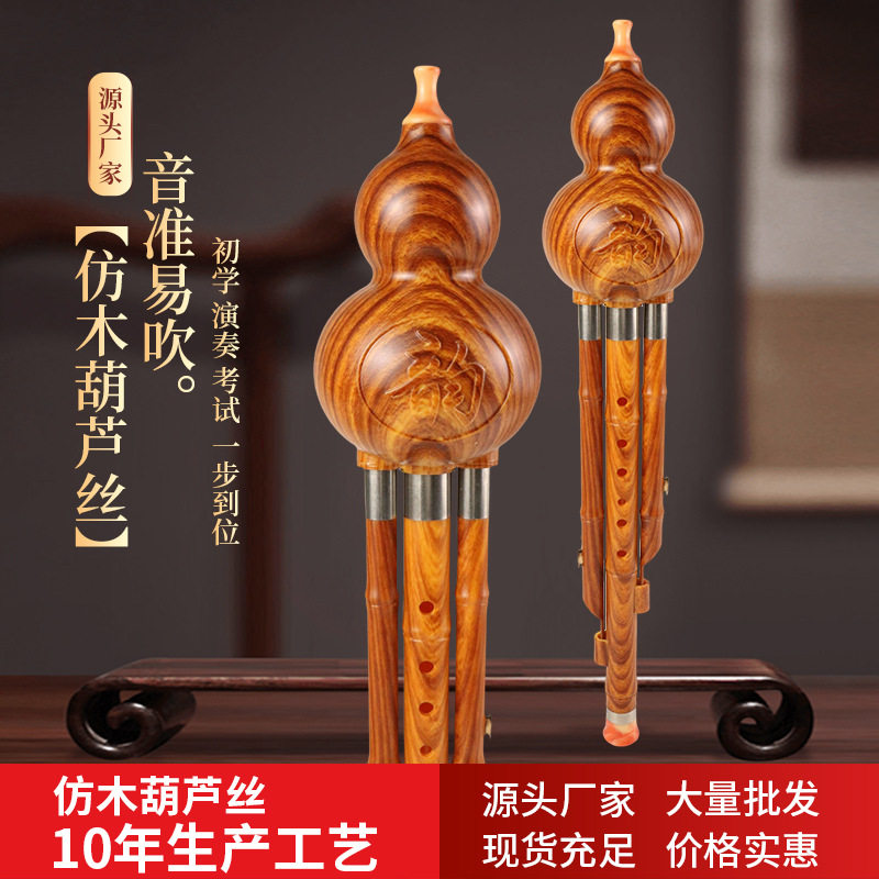 厂家树脂仿木三音葫芦丝教学葫芦丝c调降b调初学者胶木葫芦丝