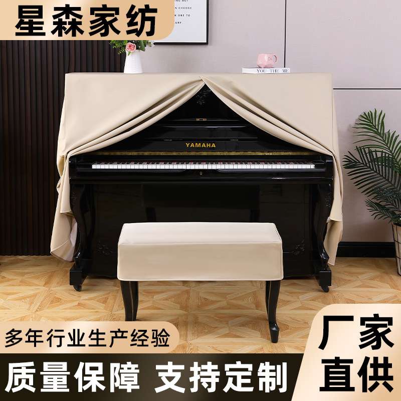 钢琴罩全罩轻奢现代高档欧式凳套罩盖布电钢琴通用防潮防尘罩