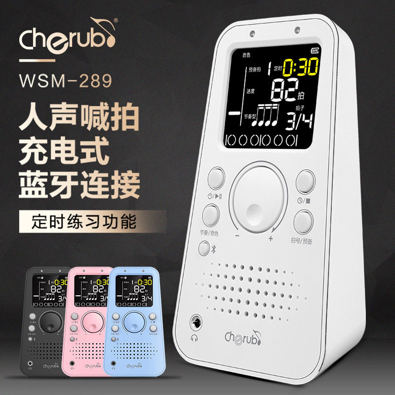 小天使WSM-289智能节拍器钢琴专用吉他电子节奏器乐器通用打拍器