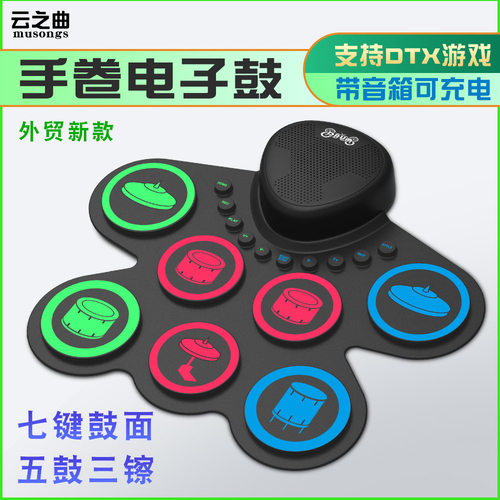手卷电子鼓桌面架子鼓七鼓面带喇叭充电外贸打击板儿童玩DTX