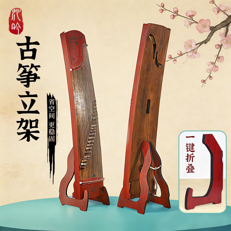 古筝立架站立式古筝架收纳架立式支架专用琴架架子展示架放置架