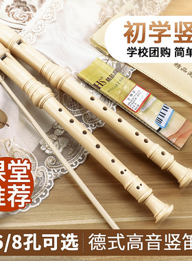DHS学生少儿塑料竖笛  六孔八孔德式高音白色笛子 直销竖笛