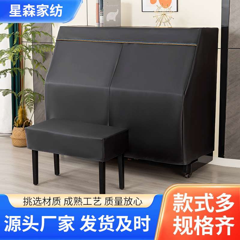 科技布钢琴罩防尘罩全罩盖布现代田园简约钢琴套凳套保护盖罩