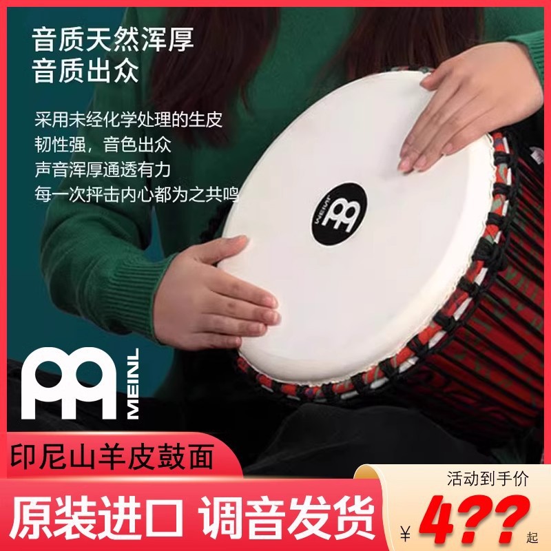 麦尔MEINL非洲鼓儿童手拍鼓初学者pvc山羊皮鼓8/10/12寸专业成人