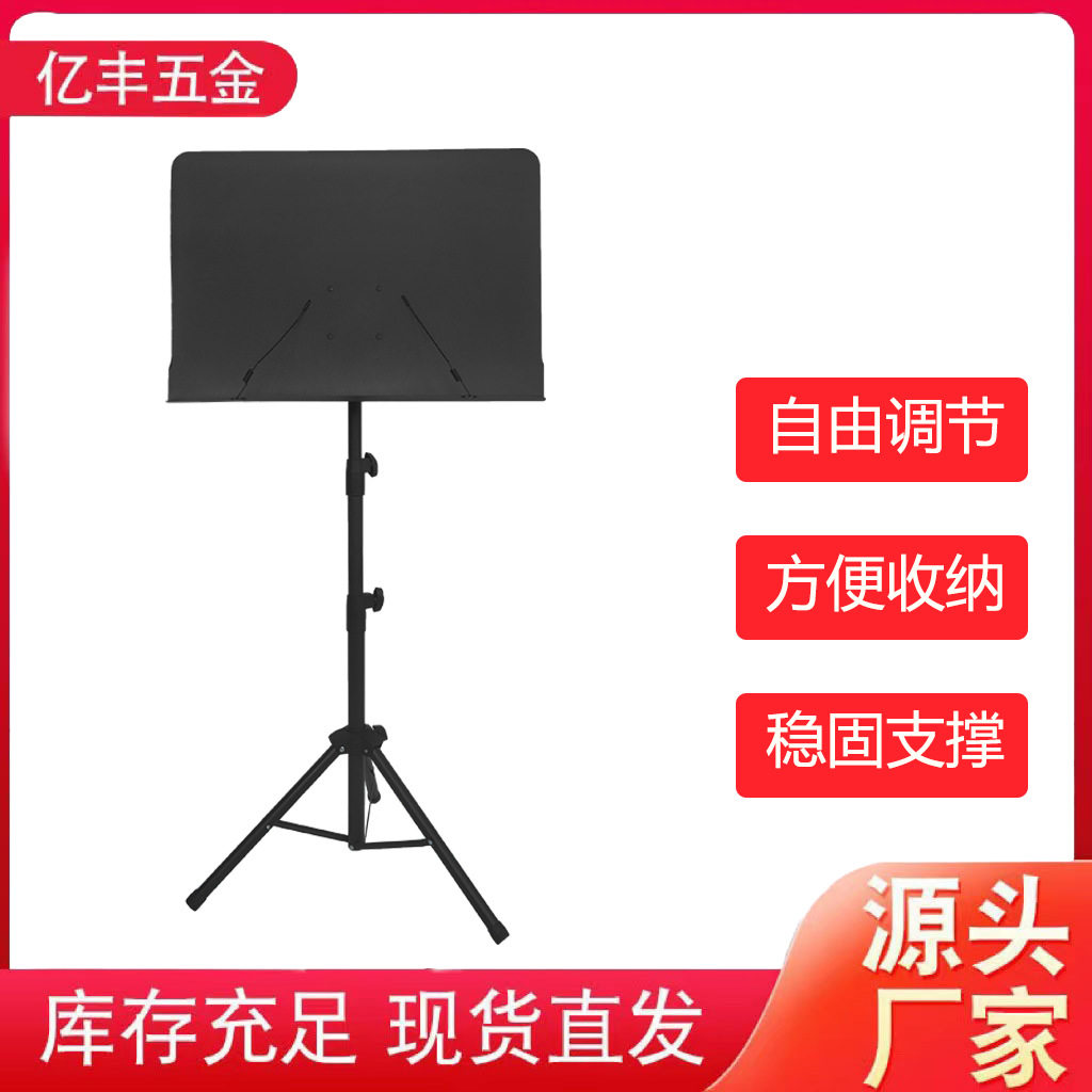 折叠乐谱架磨砂无孔加粗加厚乐谱台可升降专业乐团指挥大谱架