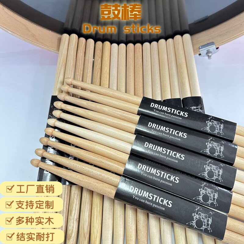 架子鼓棒5A枫木鼓棒胡桃木橡木鼓锤练习鼓槌7A爵士鼓鼓棒工厂
