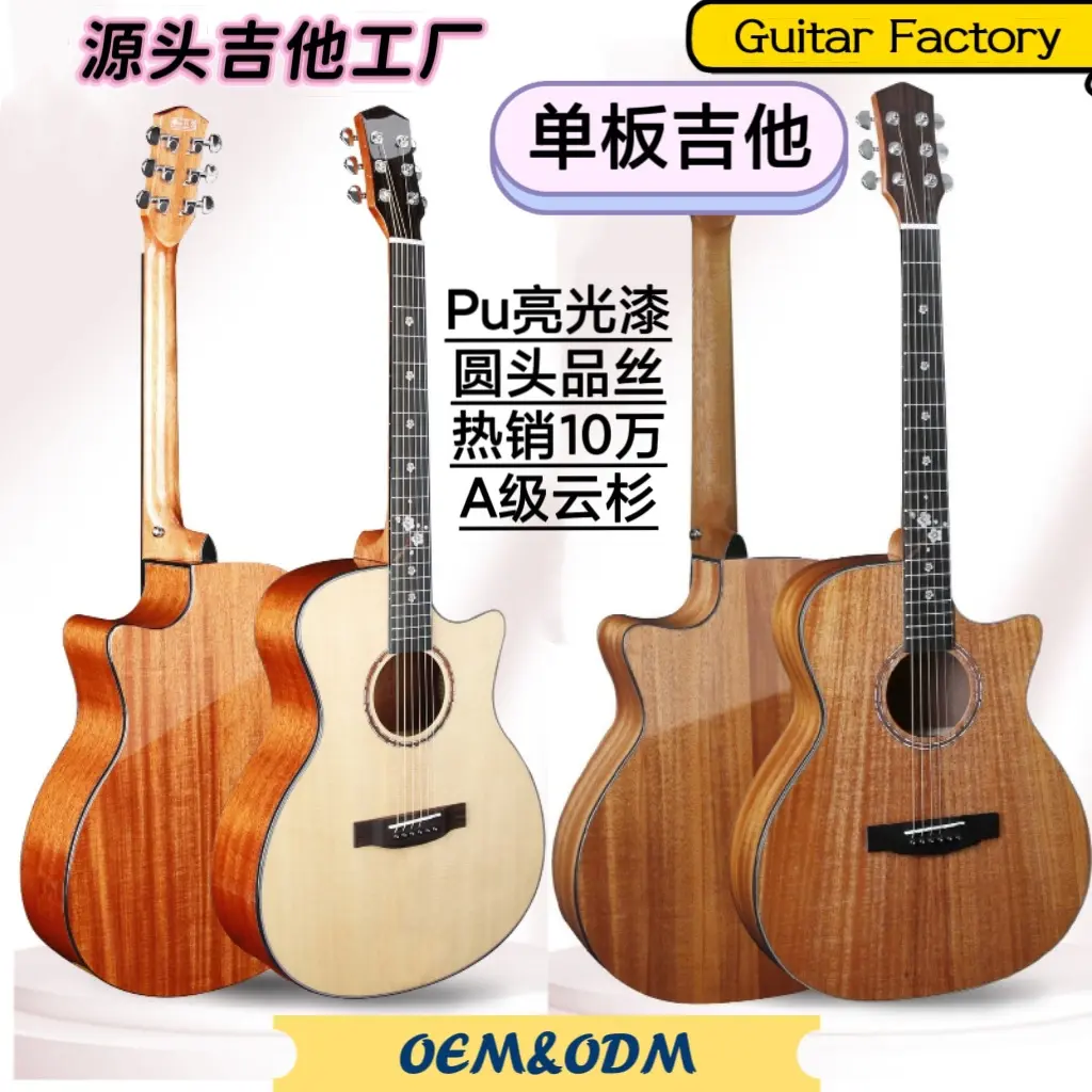 吉他工厂eastun面单吉他小尺寸41/38/36云杉桃花芯单板民谣木吉他