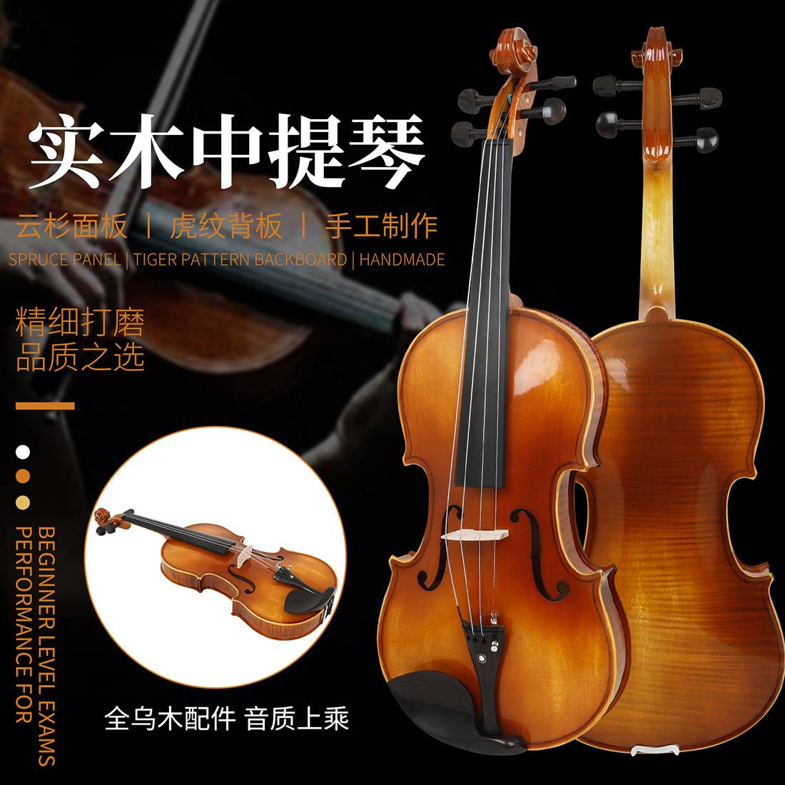 中提琴云杉木虎纹中提琴初学考级演奏乌木配件16英寸中提琴