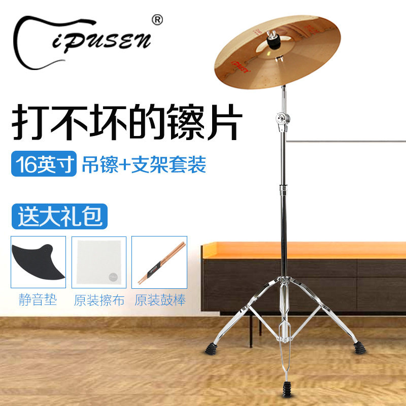 ipusen架子鼓镲片16寸吊镲crash碎音镲强音镲 高音吊擦斜镲架套装