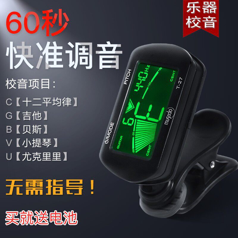 小天使调音器musedoT-27吉他贝司小提琴尤克里里T2通用校音器定音
