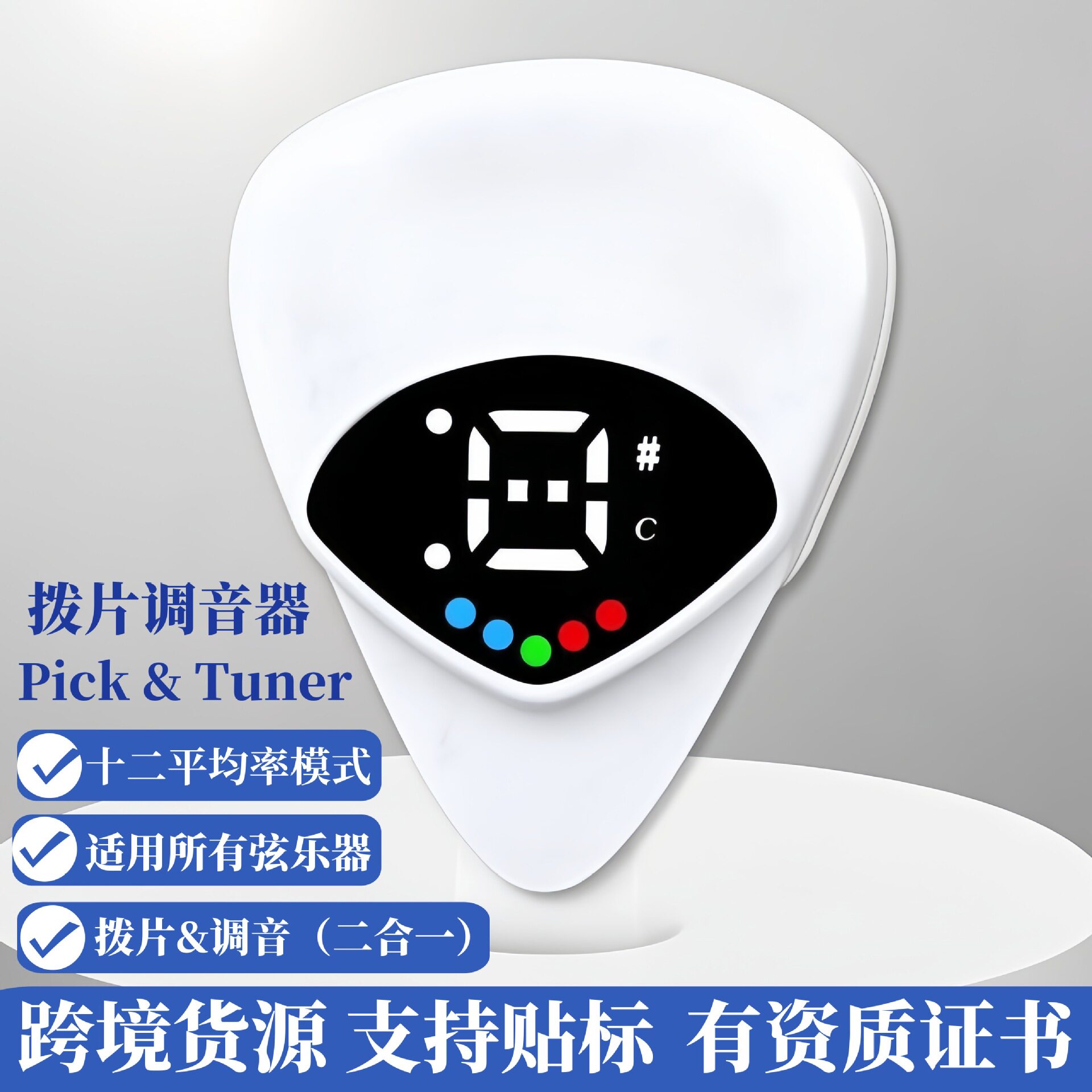吉他调音器拨片调音器十二平均律校音器通用民谣吉他适音器
