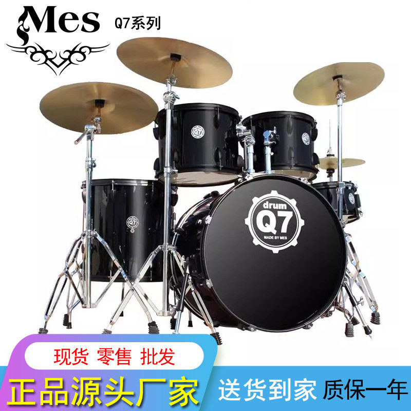迈斯MES架子鼓家用成人5鼓3镲4镲儿童初学者入门爵士鼓Q7专业演奏