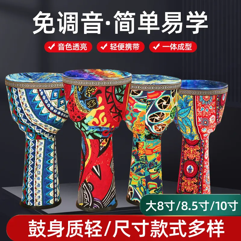 非洲鼓8寸10寸免调音PVC非洲鼓幼儿园初学成人少儿学校小学生手鼓