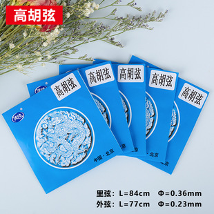 德帅 高胡弦高胡琴弦 演奏型内弦外弦套装套弦一套2根高胡配件