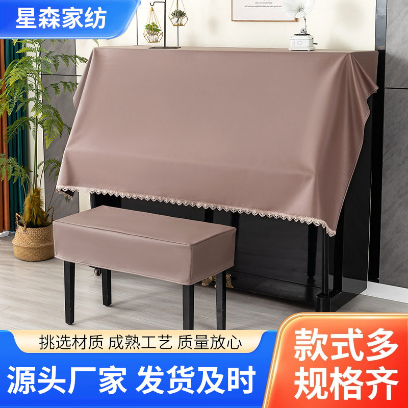科技布花边琴披电钢琴防尘巾钢琴罩防尘罩半罩田园琴凳套罩