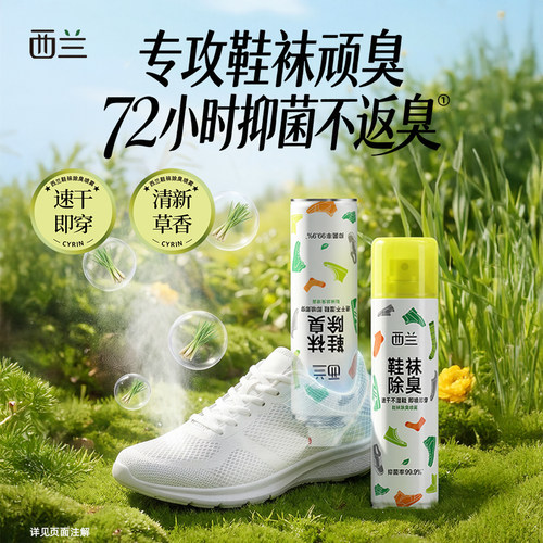 西兰鞋子速干除臭剂喷雾抑菌球鞋袜鞋柜除臭防臭除味去味净味神器