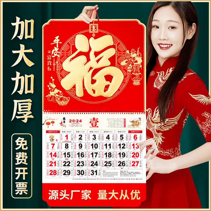 金箔福字挂历2024年定制公司广告创意手撕月历日历大号中国风订制吊牌2023年家用挂墙黄历龙年万年历新款定做怎么样,好用不?