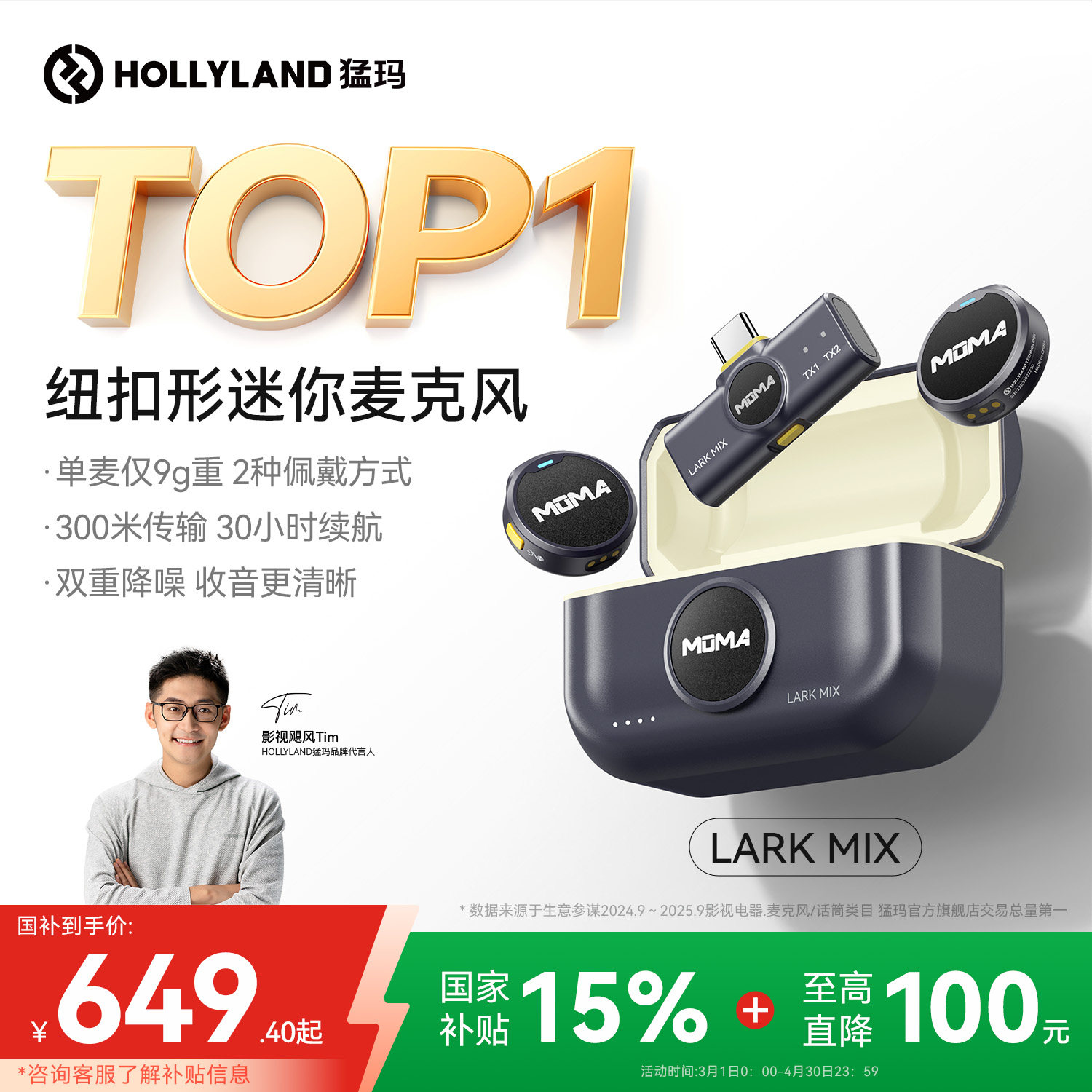 【全家桶】猛玛LARK MIX纽扣无线领夹式麦克风直播收录音手机