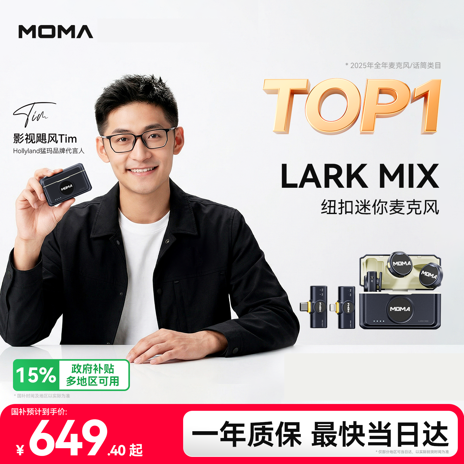 【全家桶】猛玛LARK MIX纽扣无线领夹式麦克风直播收录音手机猛犸