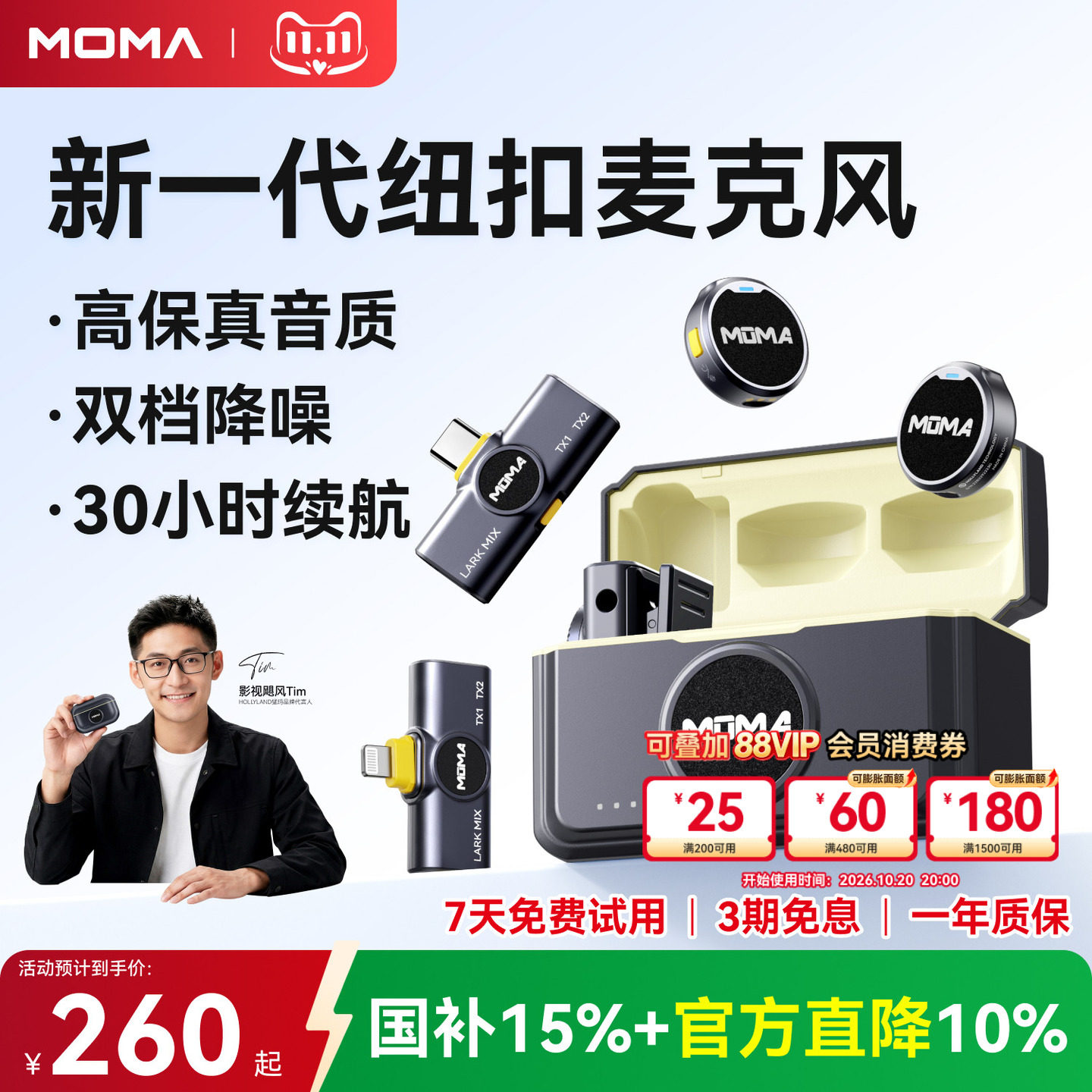 MOMA猛玛LARKMIX纽扣领夹麦克风