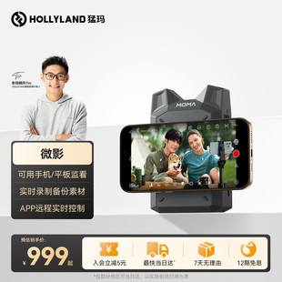 猛玛微影手机平板监看图传一发四收轻量级无线图传远程操控猛犸