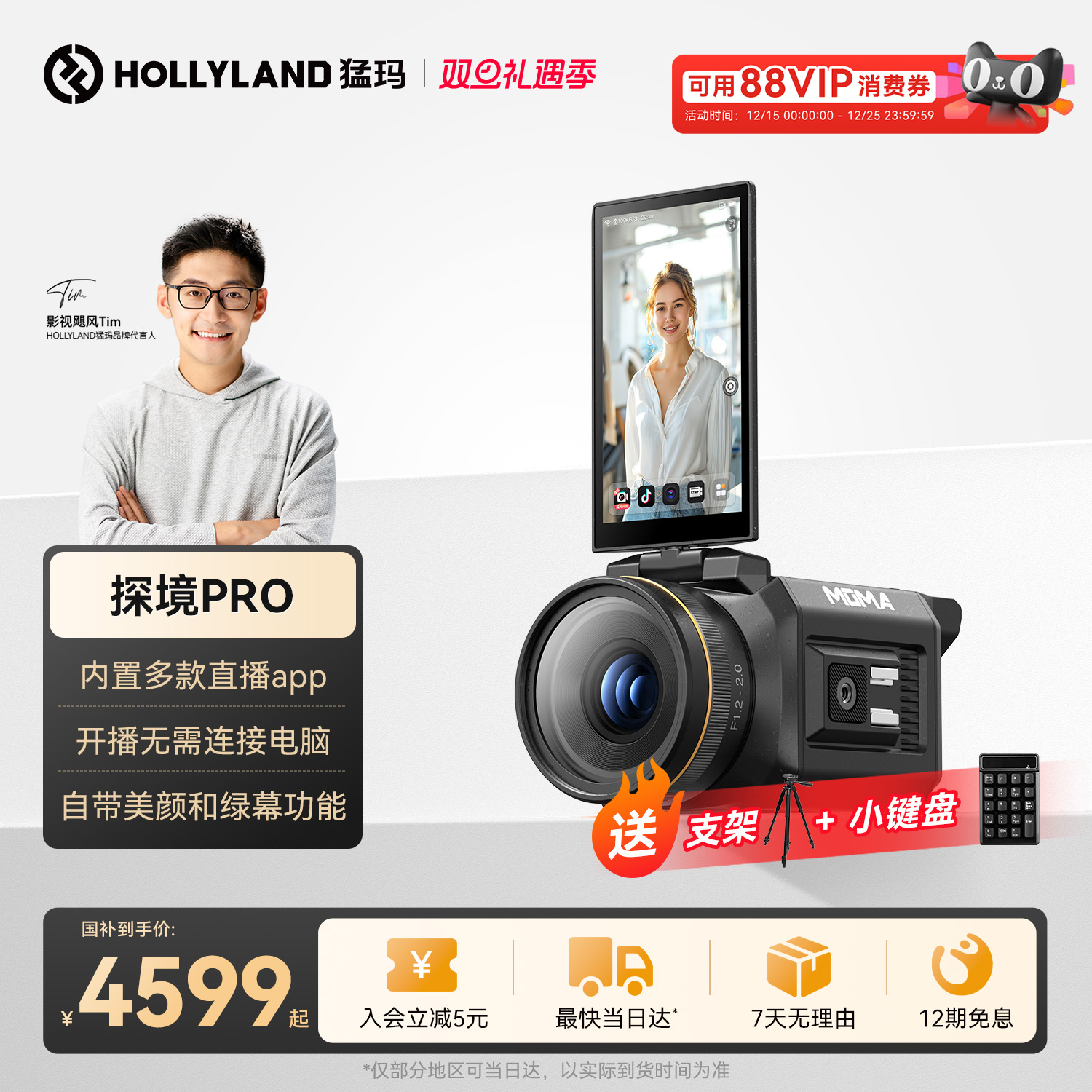 猛玛探境2智能调参，开机即播