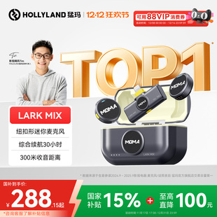 MIX纽扣无线麦克风夹领式 猛玛LARK 国补15% 迷你收音直播猛犸