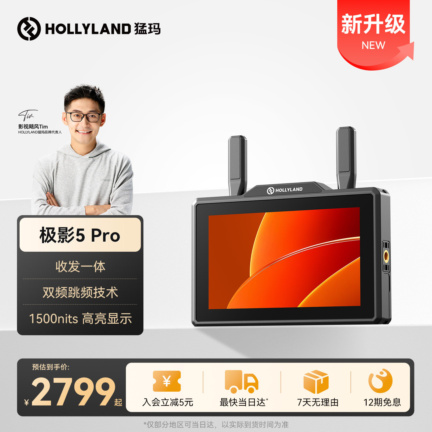 猛玛极影5 Pro无线图传监视器1080P高清收发一体导演影视相机猛犸