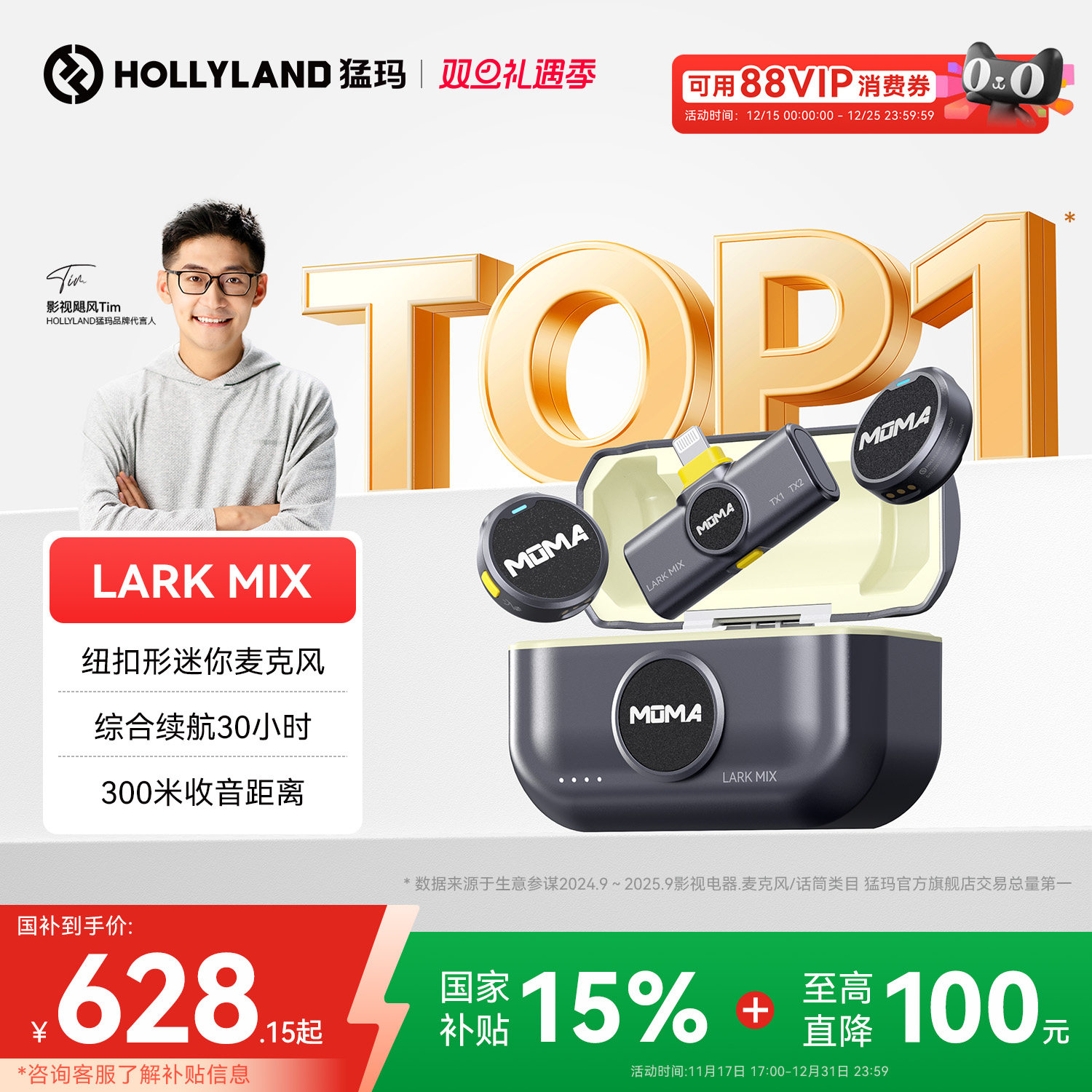 猛玛LarkMIX全家桶套餐领夹麦