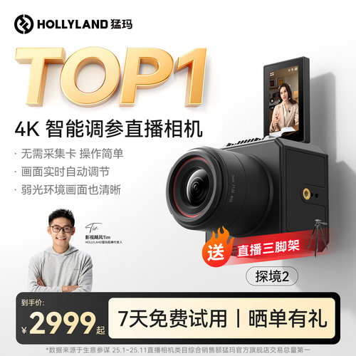 MOMA猛犸探境2智能调参直播相机