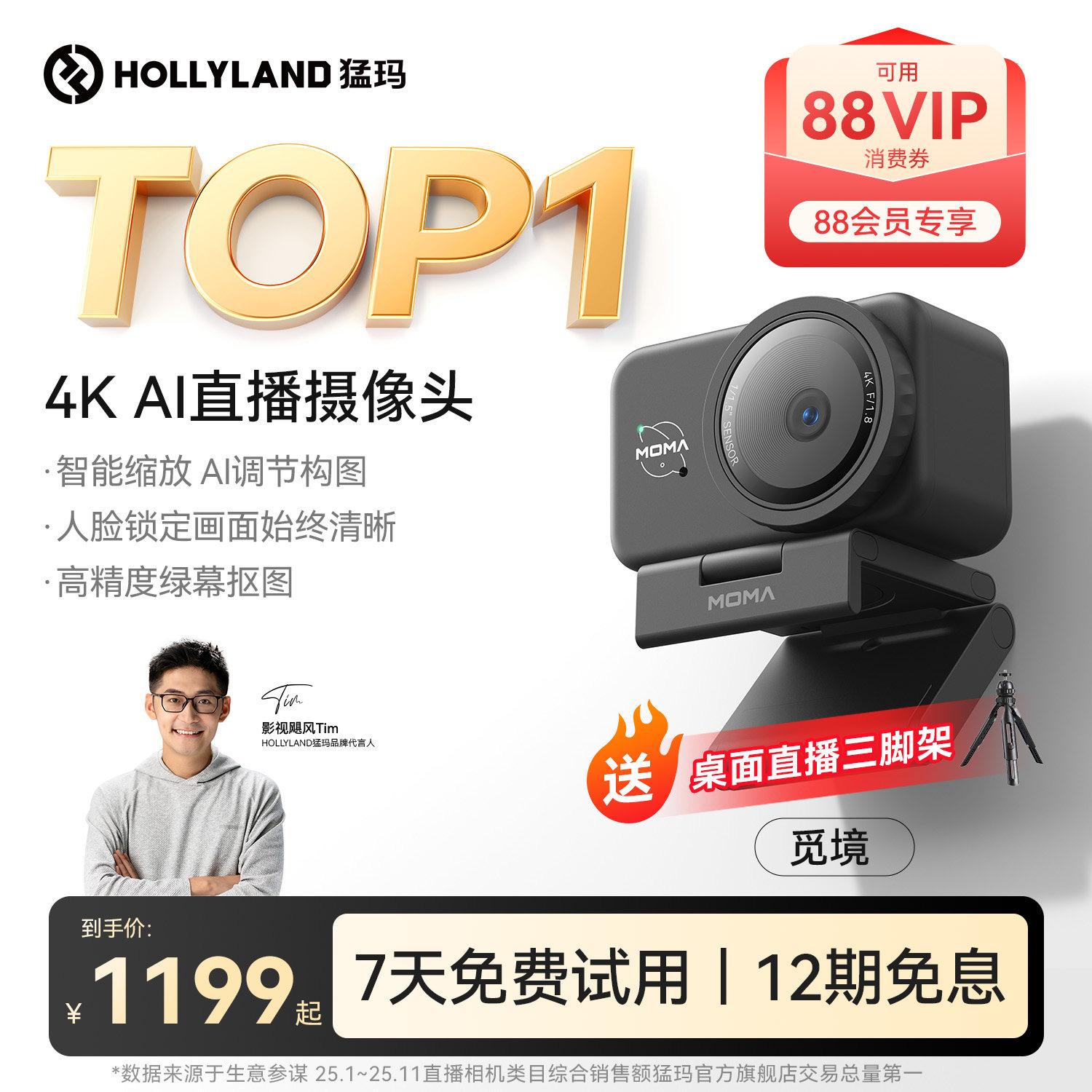 猛玛觅境AI直播摄像头智能高清4K抖音淘宝直播设备全套一体机猛犸