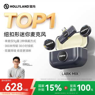 MIX纽扣无线领夹式 猛玛LARK 麦克风直播收录音手机猛犸 全家桶