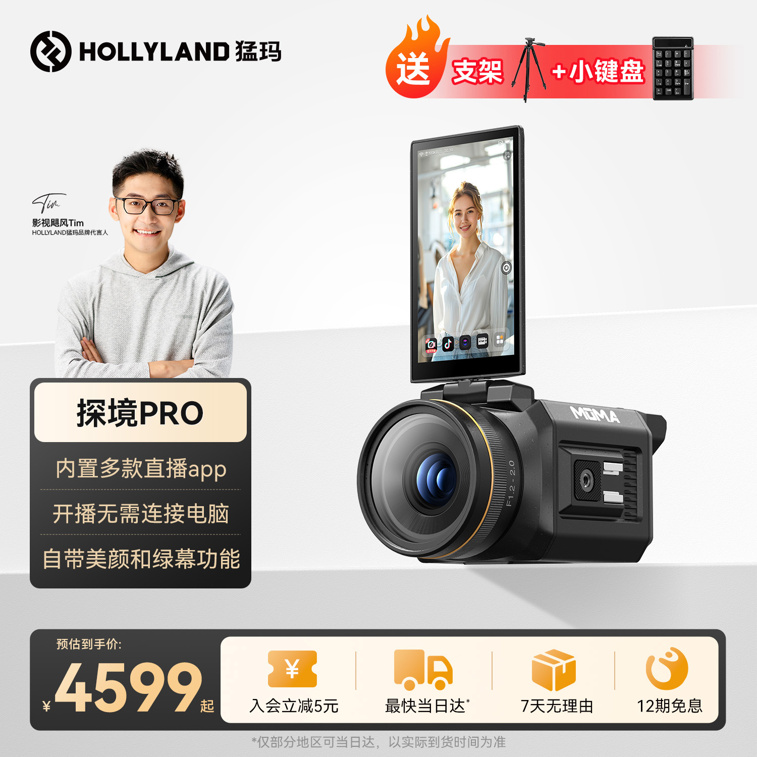 猛玛探境2智能调参，开机即播