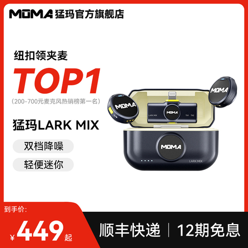 【重磅新品】猛玛LARKMIX纽扣无线领夹式麦克风收音录音直播猛犸