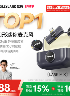 猛玛LARK MIX迷你纽扣无线领夹式麦克风收音直播专用手机降噪猛犸