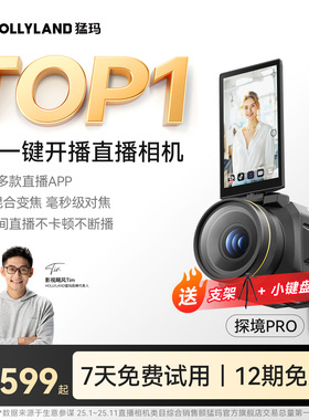 猛玛探境Pro直播相机专业高清摄像机猛犸抖音视频全套设备专用