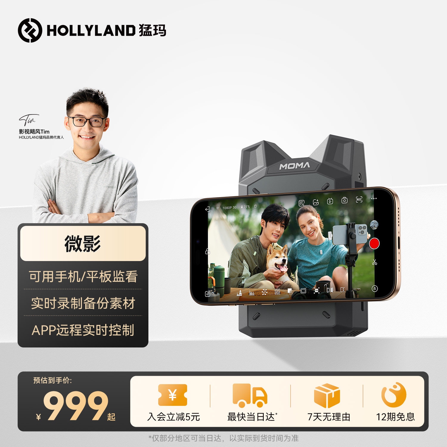 猛玛微影手机平板监看图传一发四收轻量级无线图传远程操控猛犸