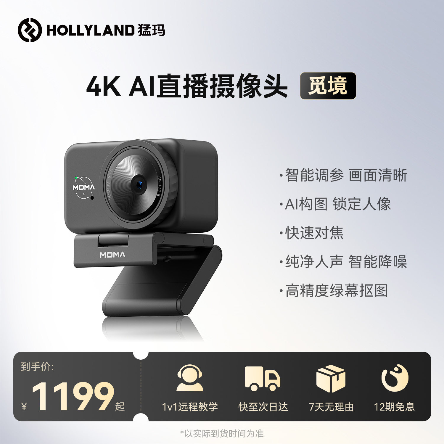 猛玛高清4K直播摄像头