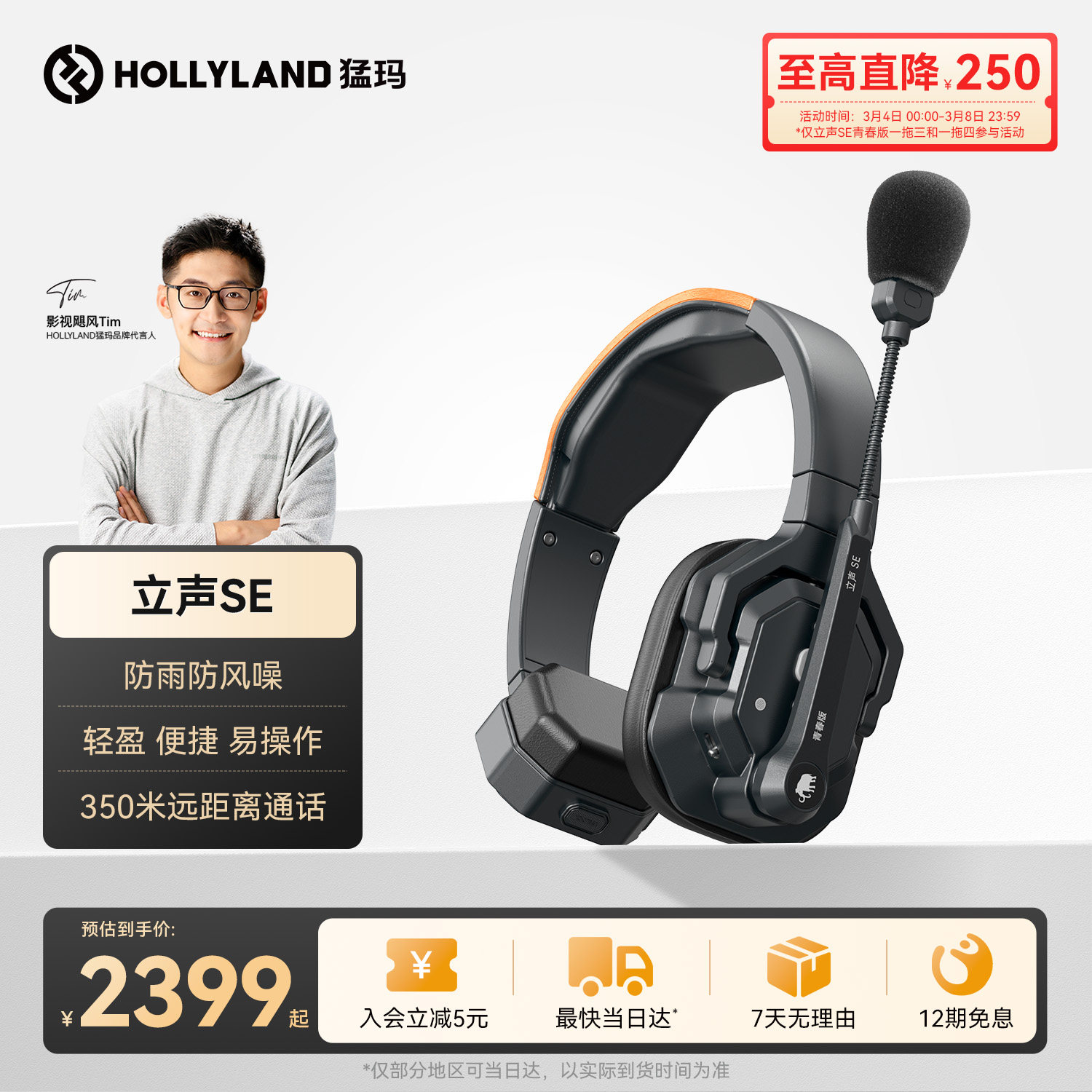 猛玛立声SE降噪无线导播通话系统猛犸全双工对讲机舞美赛事MOMA