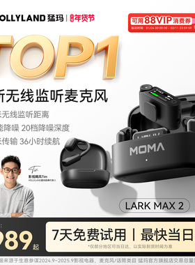 【一代】猛玛LARK MAX 2领夹式Ai降噪麦无线监听耳机一拖二猛犸