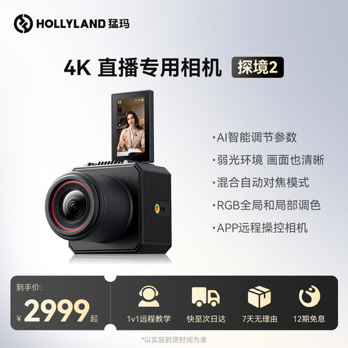 MOMA猛犸探境2智能调参直播相机