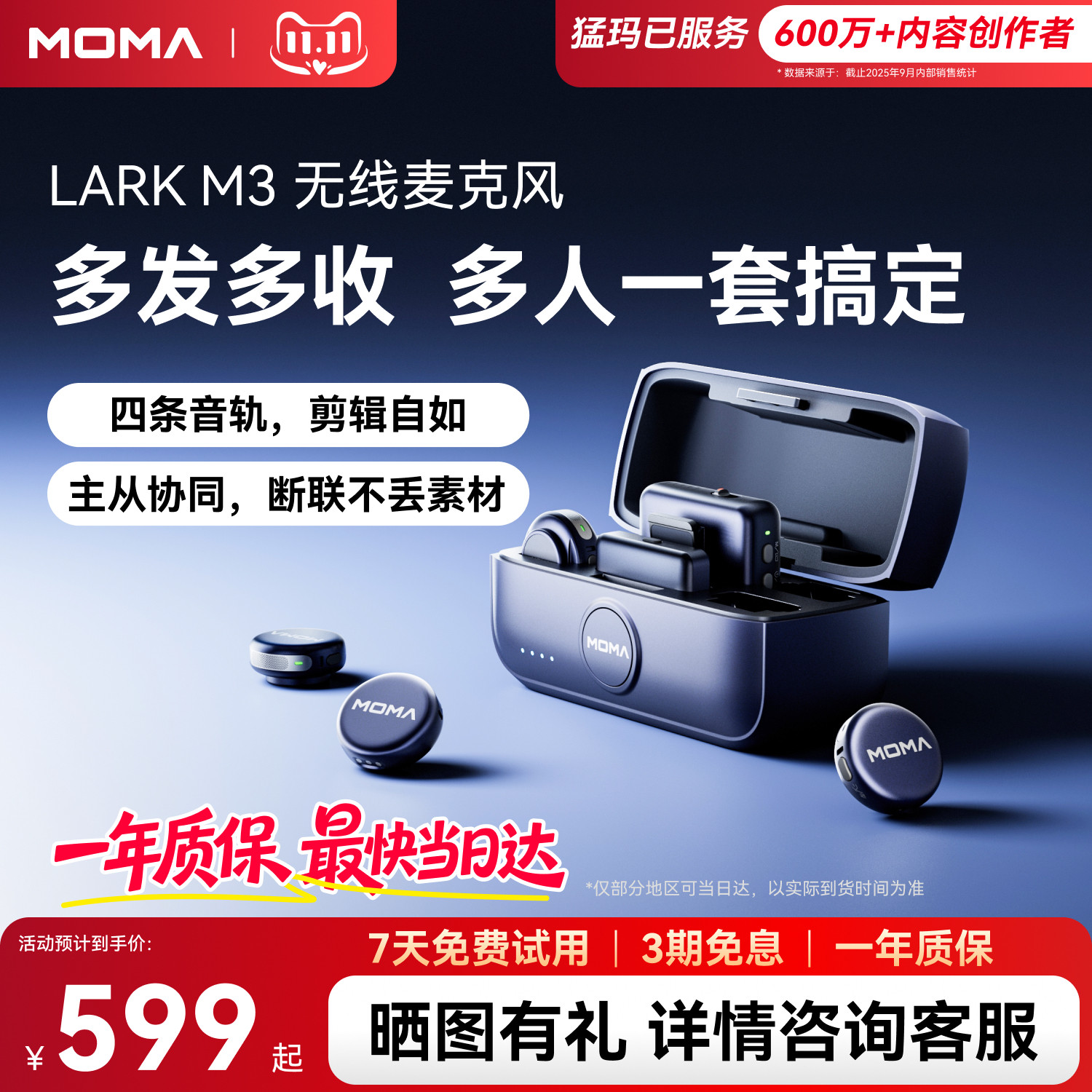 【重磅新品】猛玛LARK M3无线领夹式麦克风话筒直播官方猛犸降噪