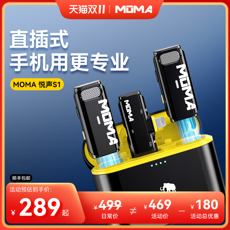 猛玛moma悦声S1无线领夹式麦克风猛犸录音直播手机降噪收音麦使用感如何?