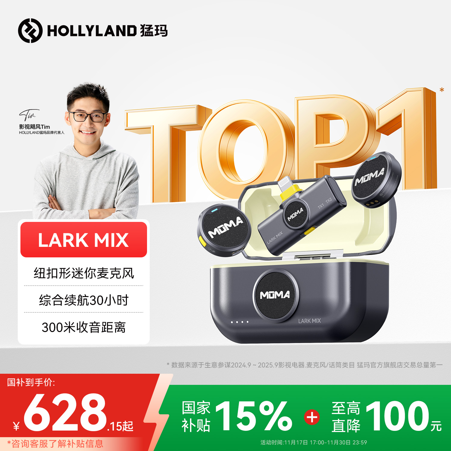 猛玛LarkMIX全家桶套餐领夹麦