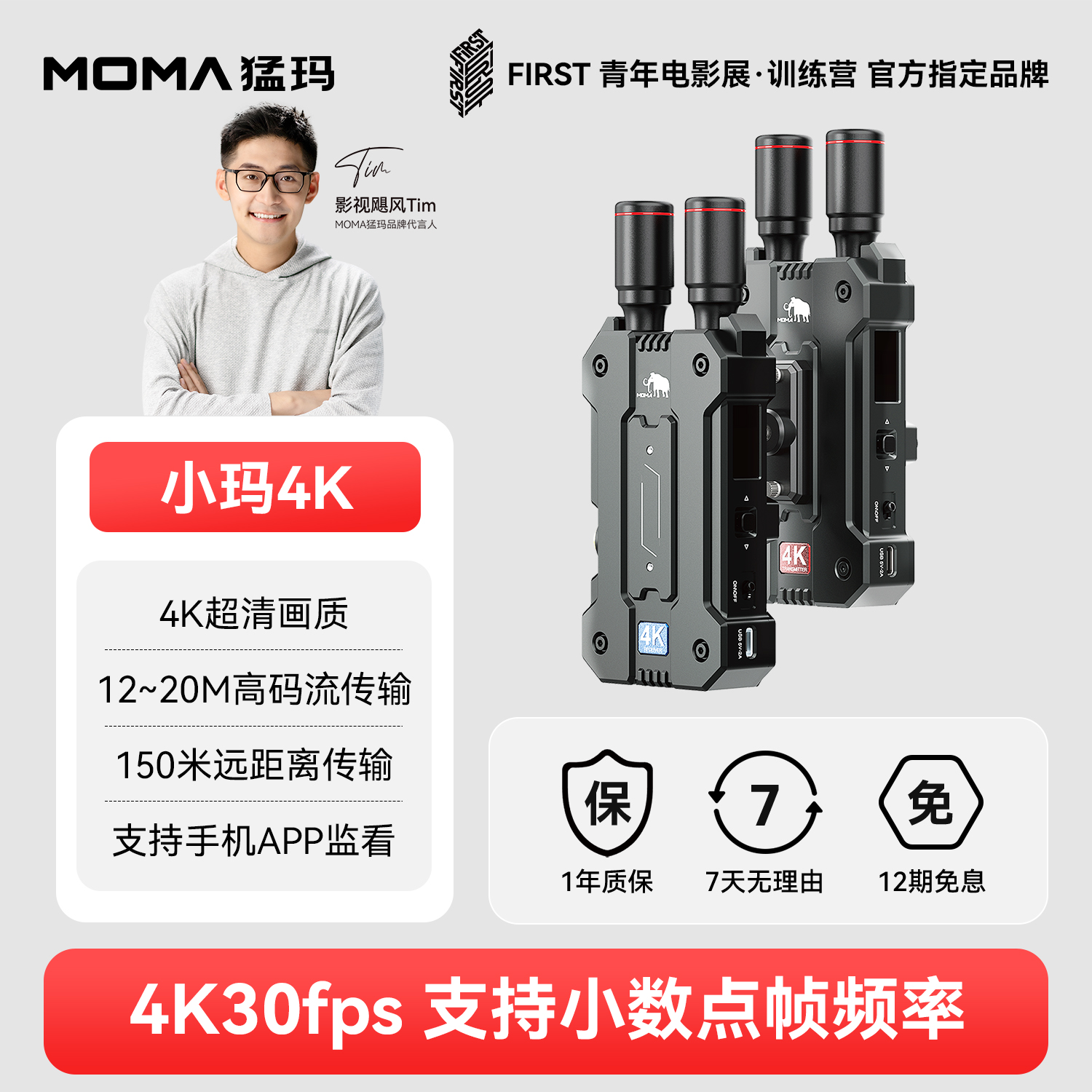 猛玛无线图传传输设备直播拍摄