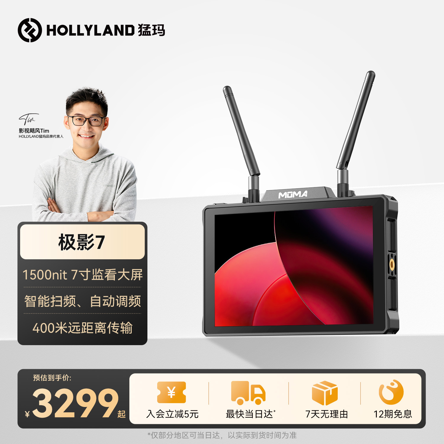 猛玛极影7无线图传高清4k监视器收发一体导演影视显示屏7寸猛犸